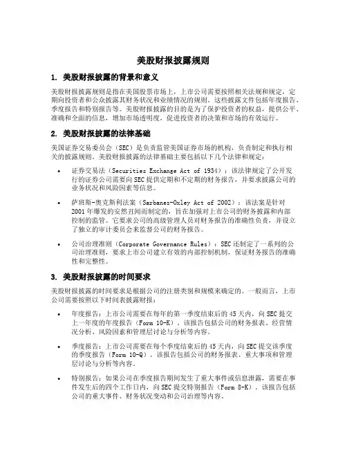 美股财报披露规则