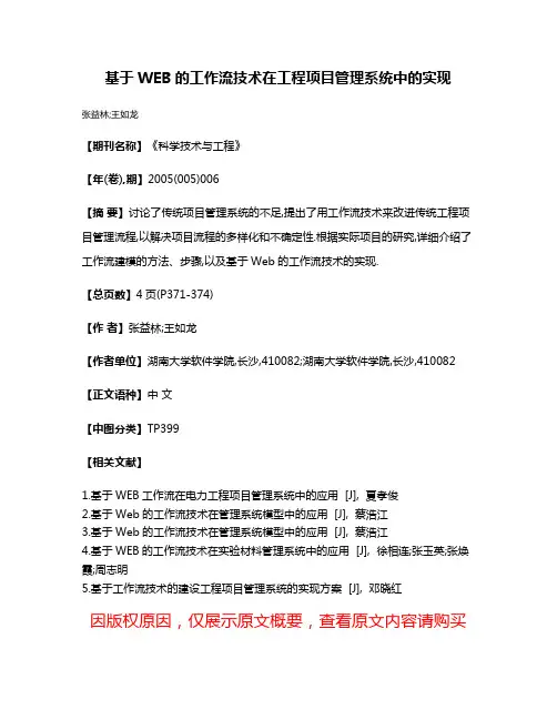 基于WEB的工作流技术在工程项目管理系统中的实现