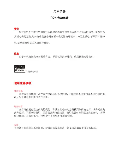 光功率计的使用办法