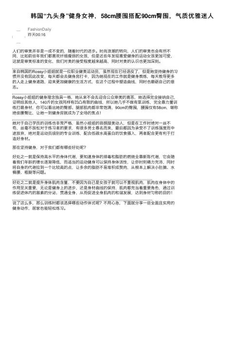 韩国“九头身”健身女神，58cm腰围搭配90cm臀围，气质优雅迷人