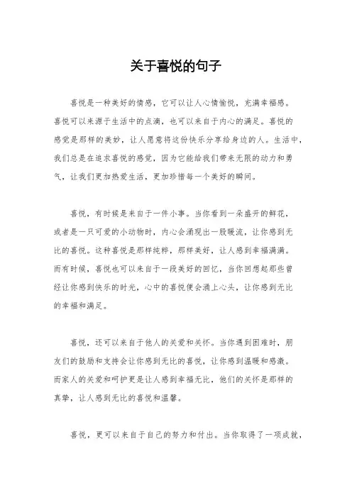 关于喜悦的句子