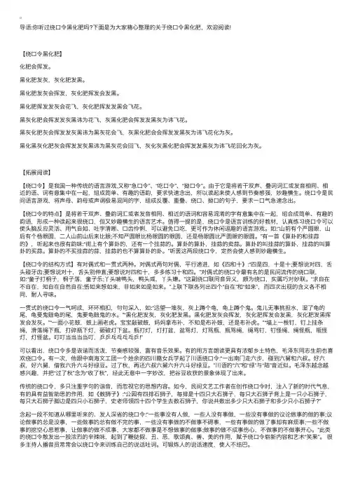 绕口令黑化肥（完整版）