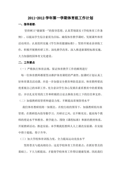 2010-2011学年第二学期体育组工作计划 (1)