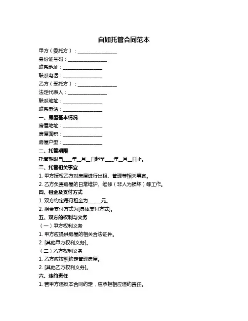 自如托管合同范本