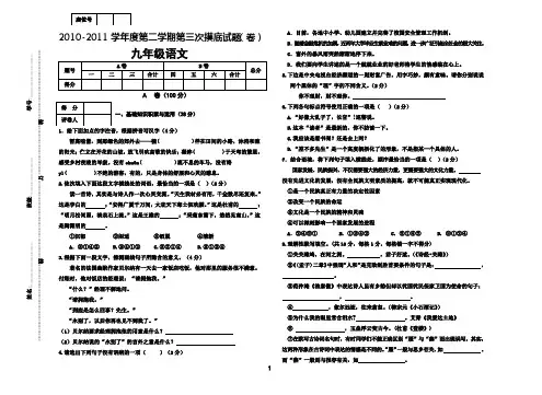 人教版九年级语文中考模拟试题