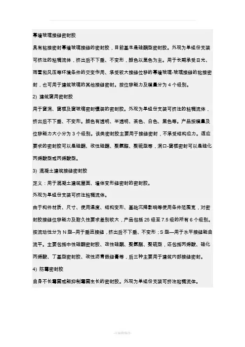 建筑用密封胶的种类与用途
