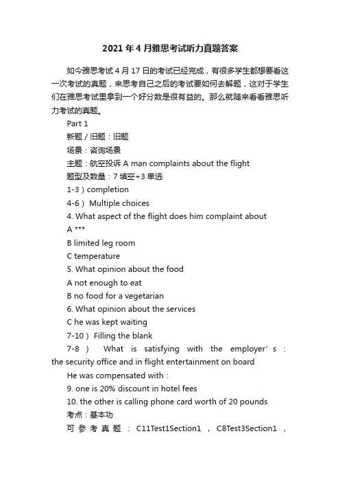 2021年4月雅思考试听力真题答案