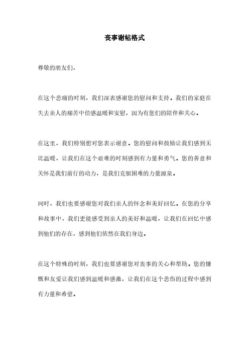 丧事谢帖格式
