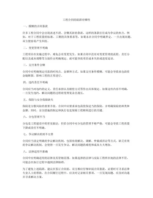 工程合同的陷阱有哪些