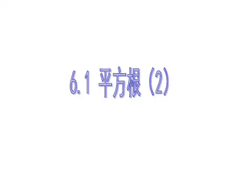 61 平方根(2)