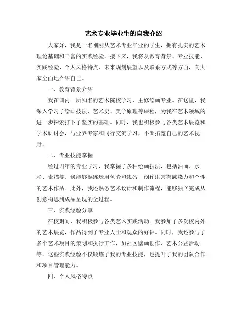 艺术专业毕业生的自我介绍