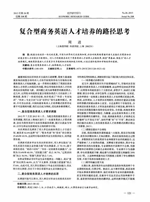 复合型商务英语人才培养的路径思考