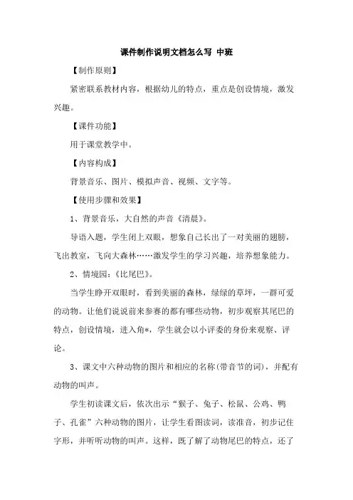 课件制作说明文档怎么写 中班