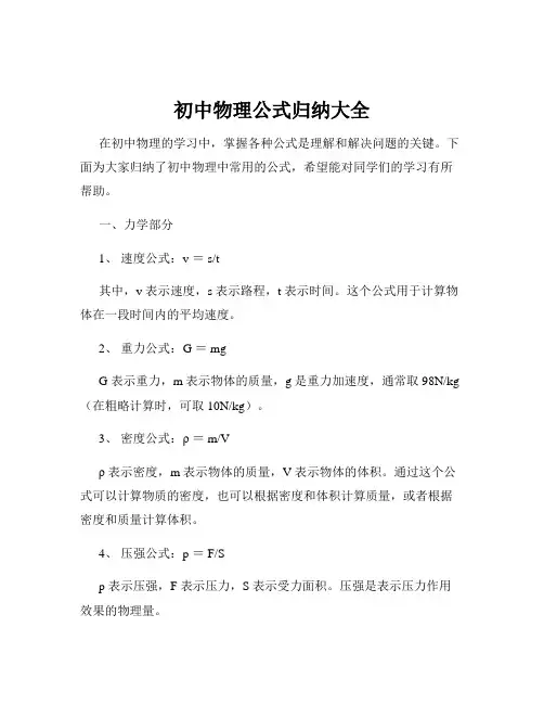 初中物理公式归纳大全