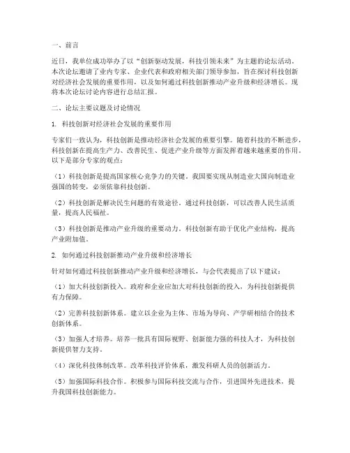 论坛讨论总结汇报范文