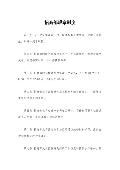 招商部规章制度