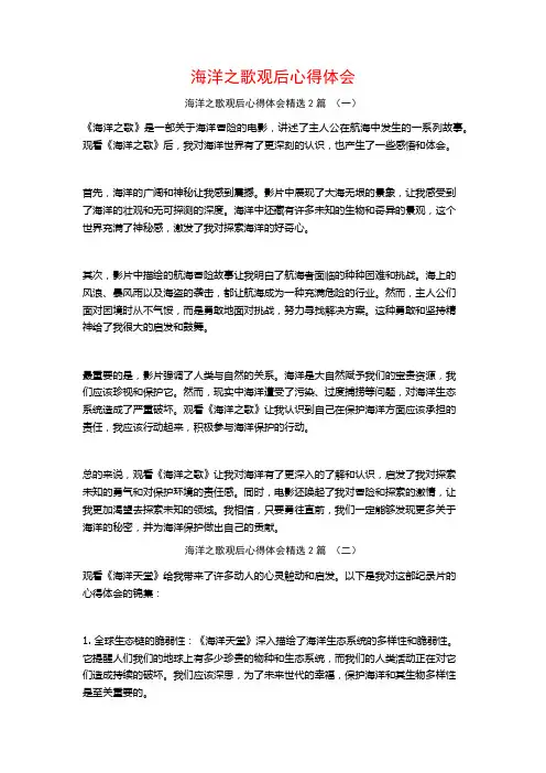 海洋之歌观后心得体会2篇