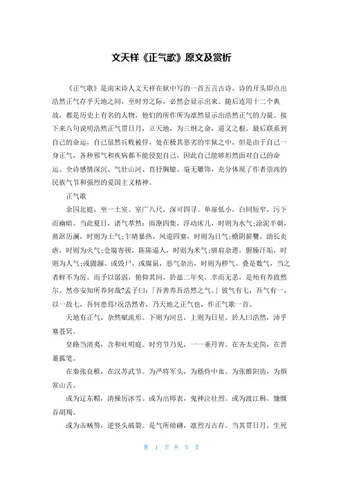 文天祥《正气歌》原文及赏析