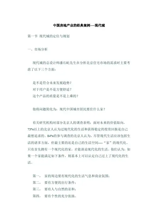 中国房地产业的经典案例
