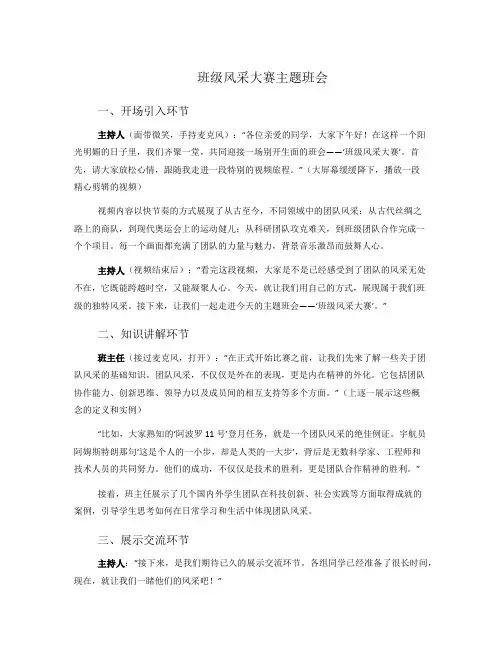 班级风采大赛主题班会