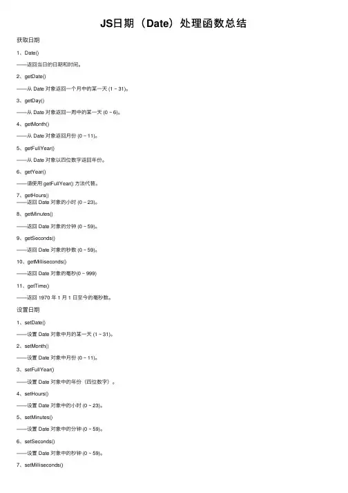 JS日期（Date）处理函数总结