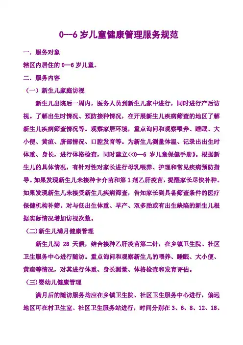 儿童保健管理服务规范