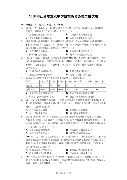 2019年江西省重点中学盟校高考历史二模试卷(含解析)