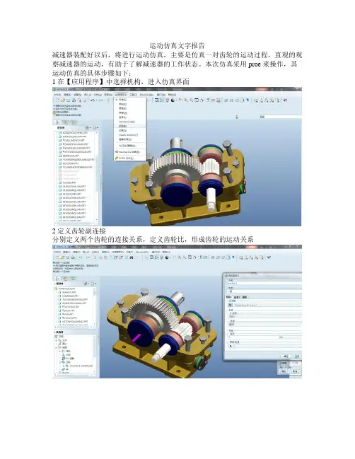 减速器运动仿真报告