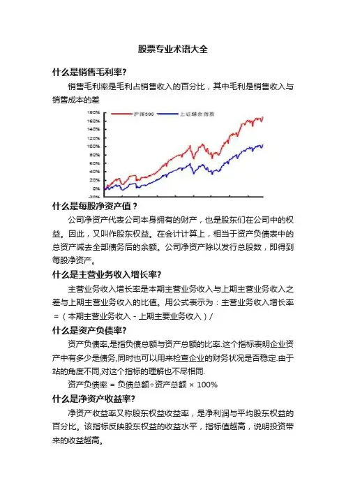 股票专业术语大全