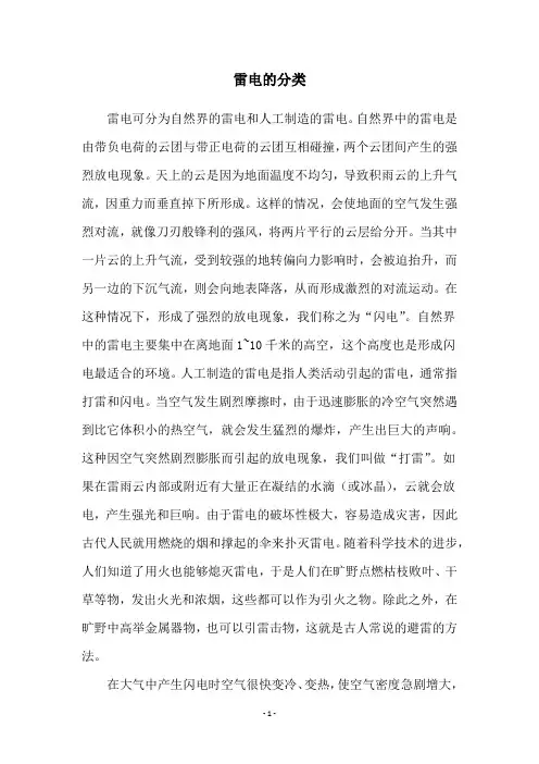 雷电的分类