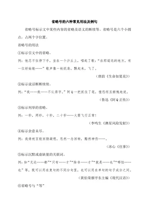 省略号的四种常见用法及例句