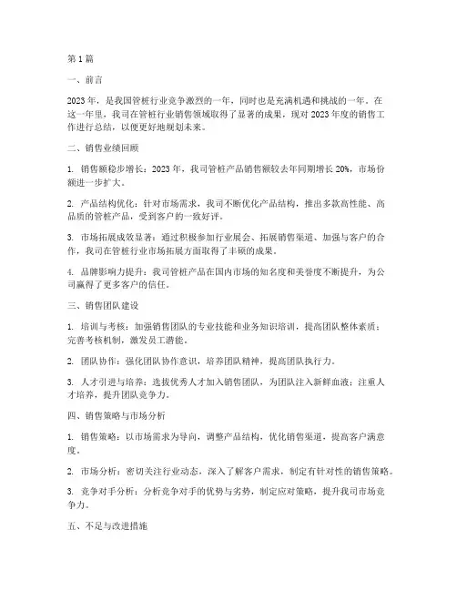 管桩行业销售年度总结(3篇)