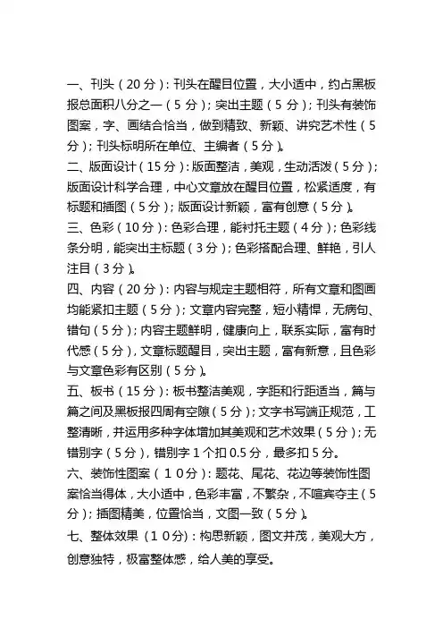 黑板报评分标准