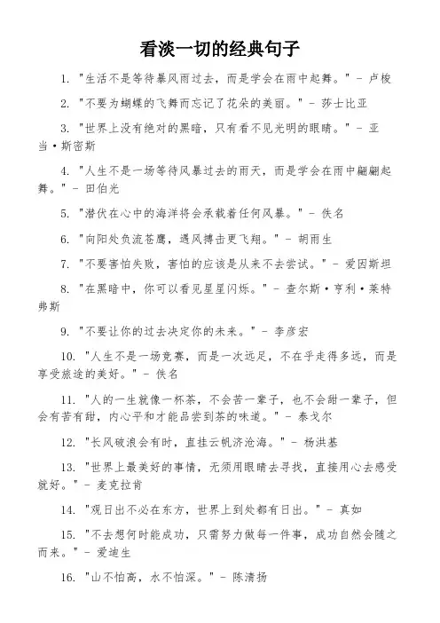 看淡一切的经典句子