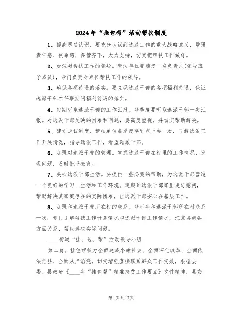 2024年“挂包帮”活动帮扶制度(三篇)