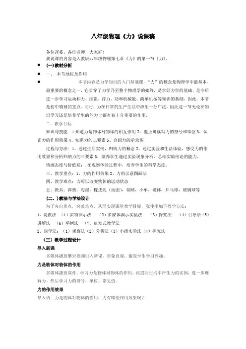 八年级物理《力》说课稿