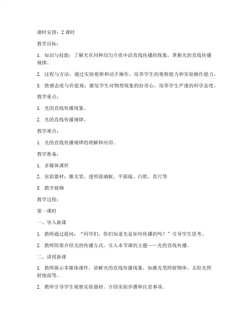 逐字稿模板初中物理教案
