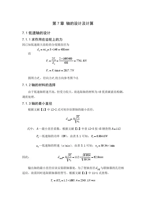 轴的设计及计算