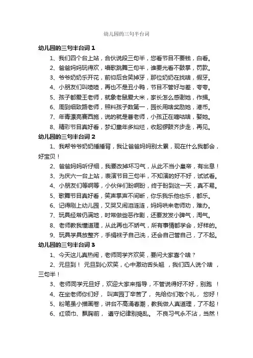 幼儿园的三句半台词