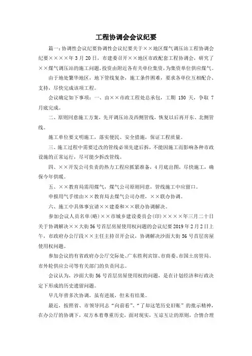 最新-工程协调会会议纪要 精品