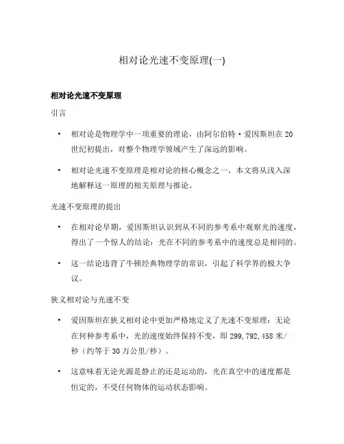 相对论光速不变原理(一)