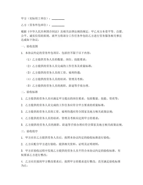 劳务外包合同验收