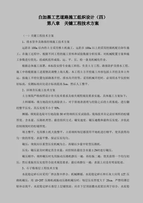 白加黑工艺道路施工组织设计(四)