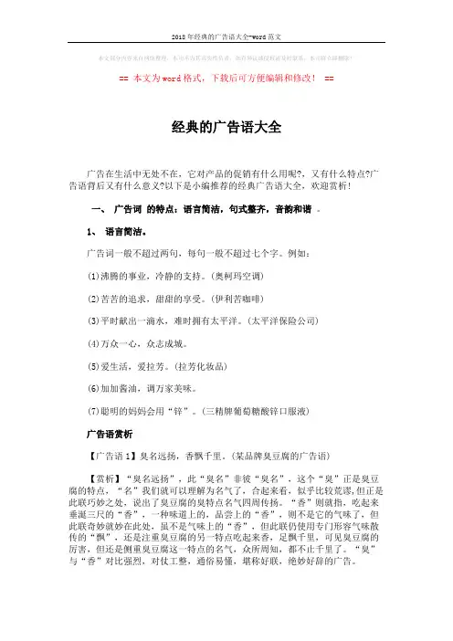 2018年经典的广告语大全-word范文 (6页)