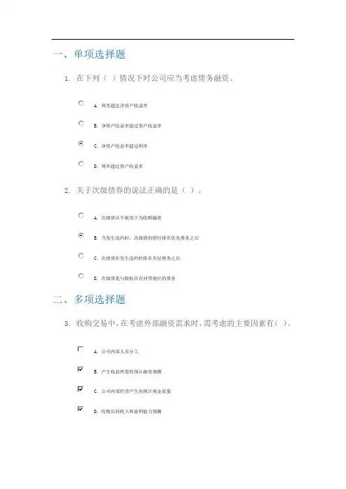 C13022兼并收购系列课程之四：为收购融资(90分)