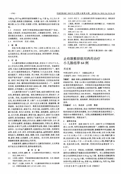 止痉散敷脐联用西药治疗小儿肠痉挛64例
