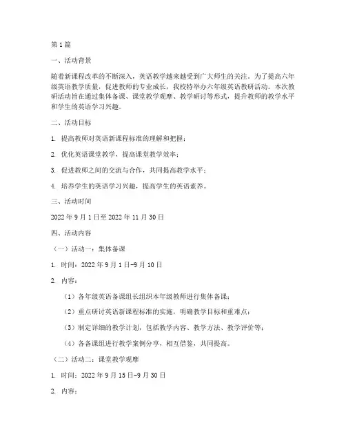 六年级英语教研活动安排(3篇)