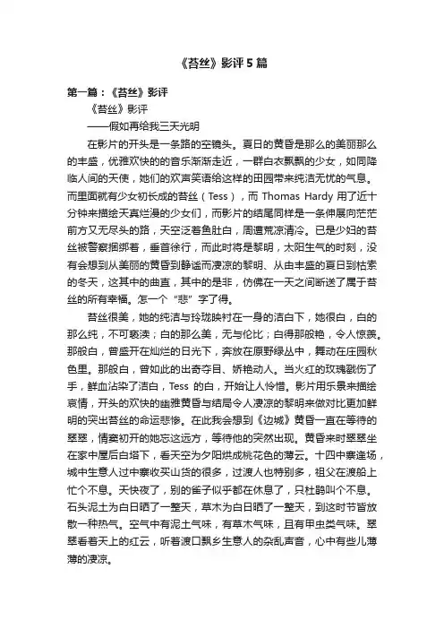 《苔丝》影评5篇