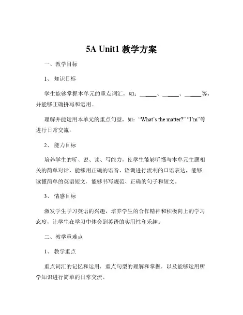 5A Unit1 教学方案