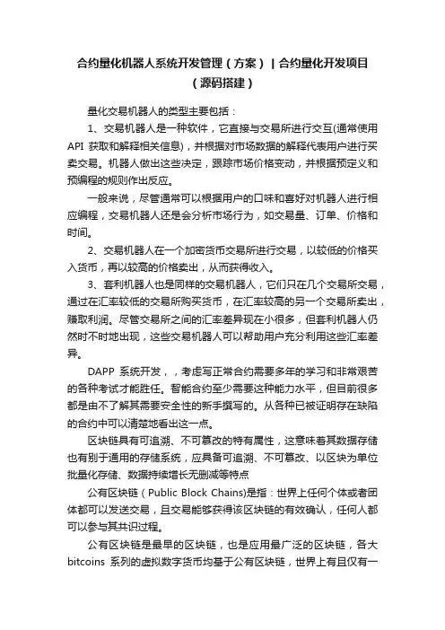合约量化机器人系统开发管理（方案）丨合约量化开发项目（源码搭建）